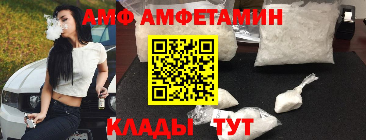 АМФ Розовый Кимовск