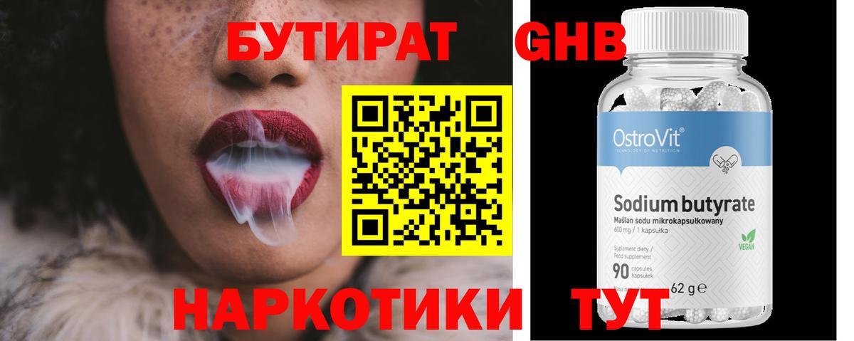 Кимовск  Бутират бутик  БУТИРАТ  Вход с VPN 