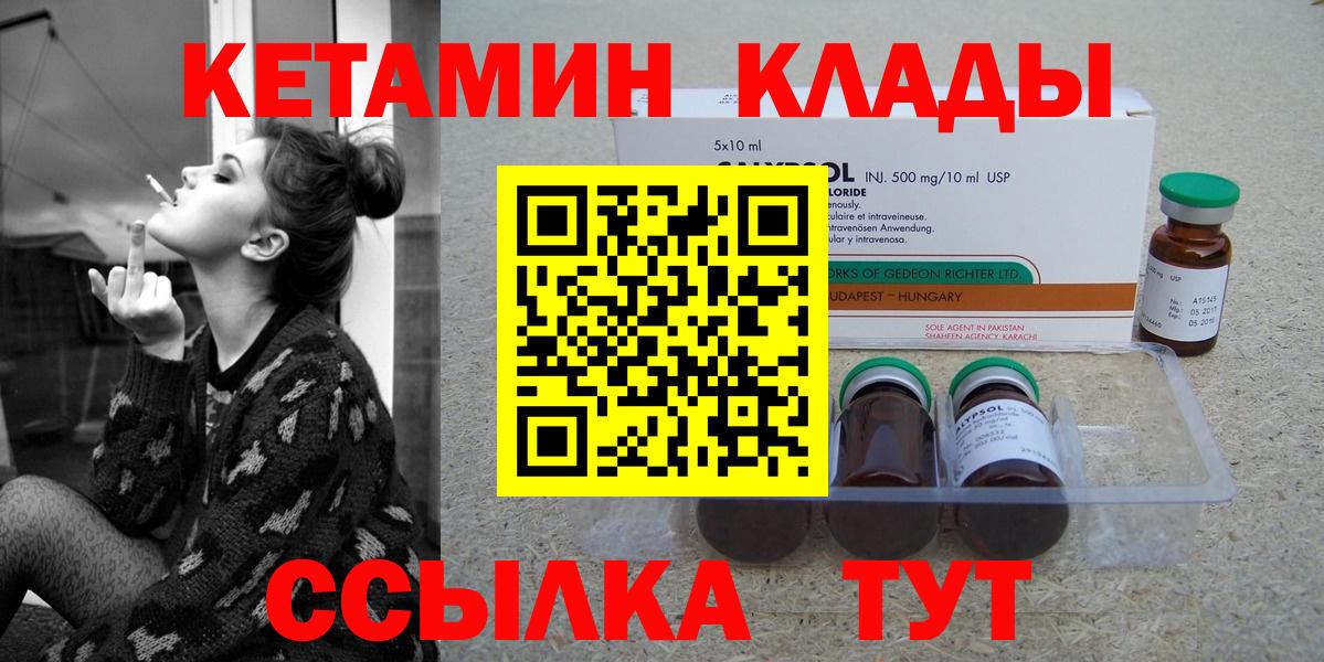 Кетамин VHQ  Вход с VPN  Кетамин ketamine  Кимовск 